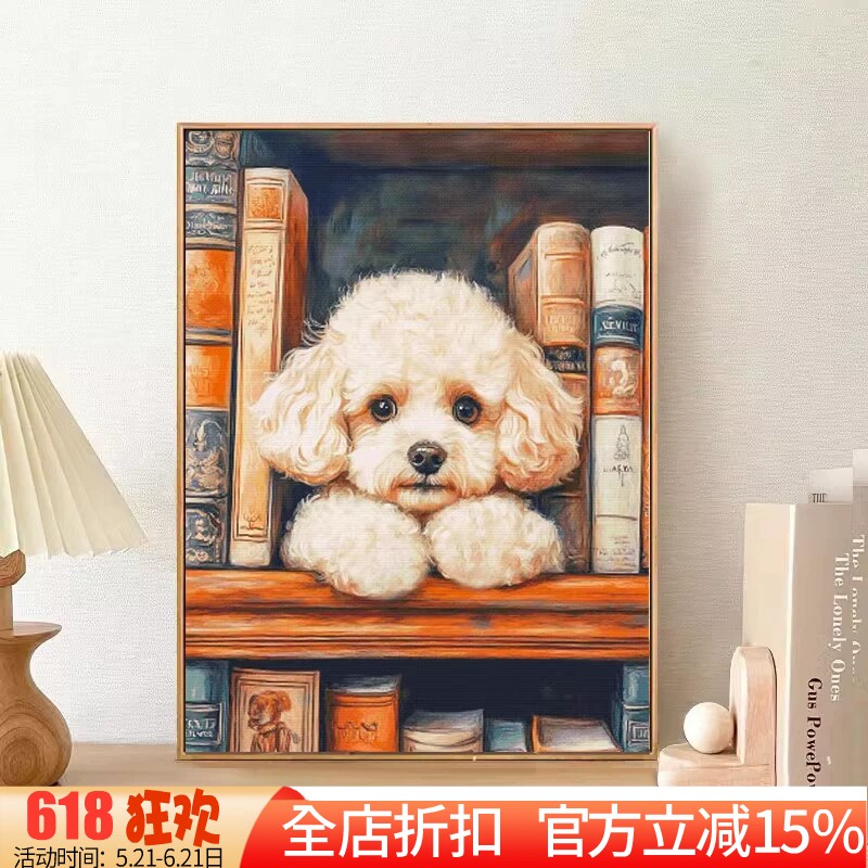 新款正品DMC十字绣客厅卧室儿童房卡通动物画竖版 可爱泰迪狗狗