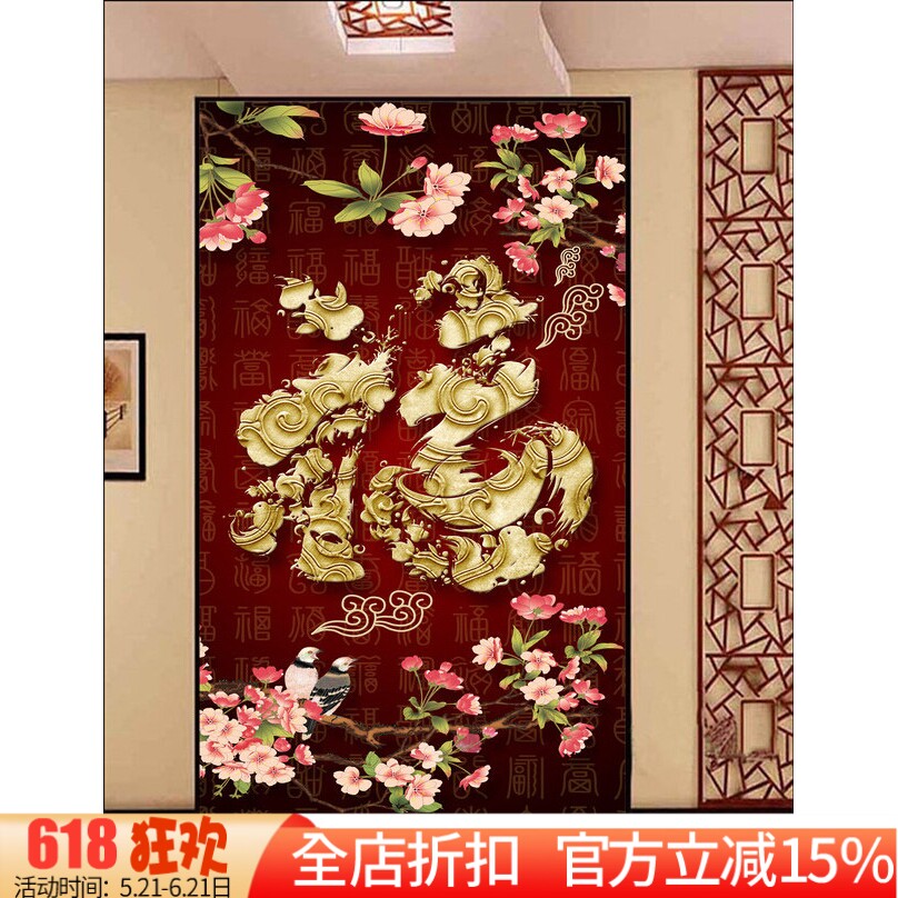 新款印花正品DMC十字绣客厅玄关竖版中式福字花鸟图百福图鱼福图