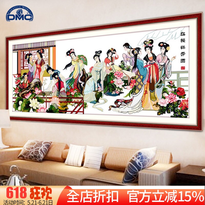 新款印花正品DMC十字绣套件客厅大画 中国风古典人物画红楼群芳图
