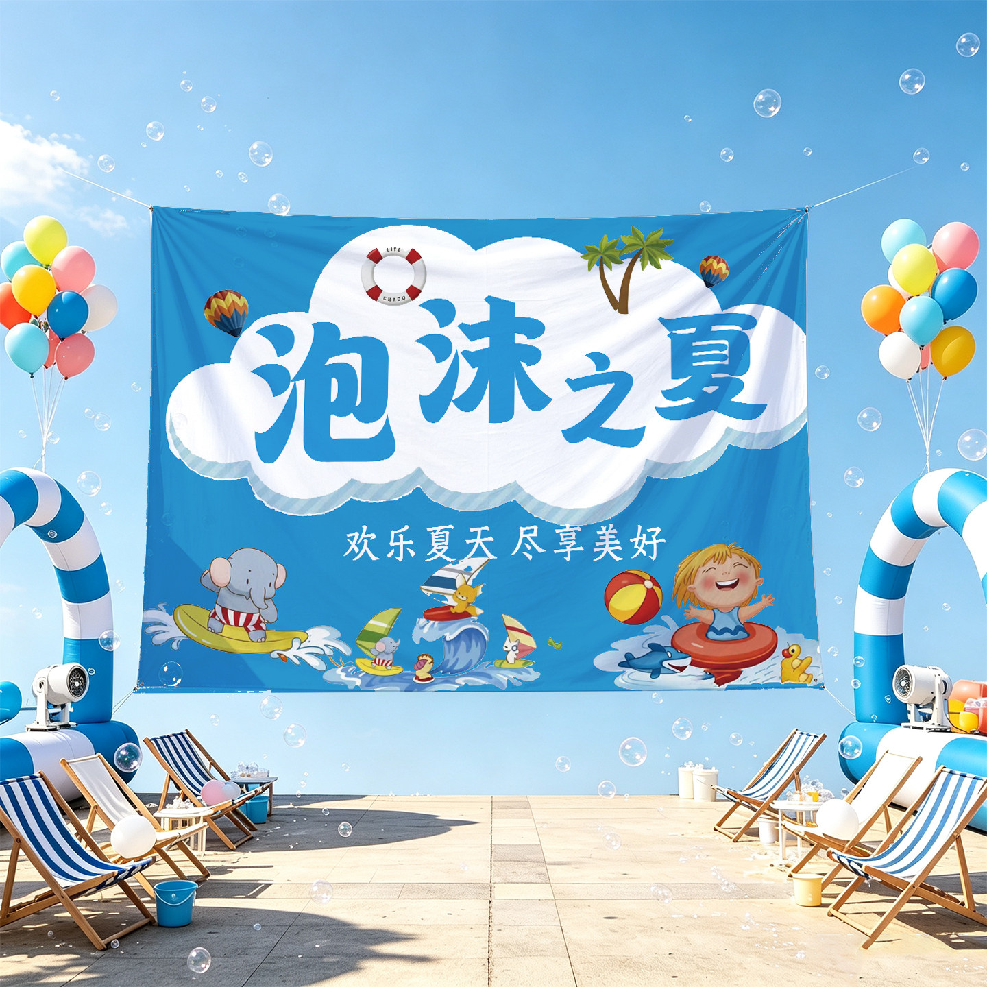 夏日海滩水枪大战背景布定制幼儿园水上乐园亲子活动拍照氛围布