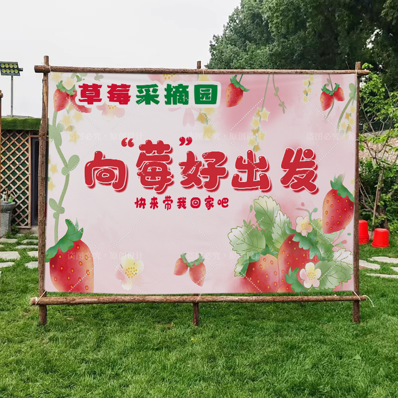 草莓采摘园广告布挂布