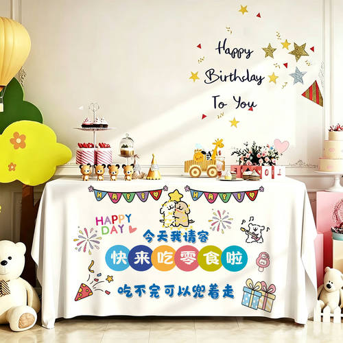 儿童生日派对甜品台桌布背景布
