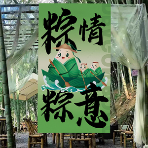 端午节装饰布幼儿园商场店铺龙舟粽子活动拍照背景布氛围布置挂布