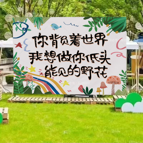 春日露营背景布挂布野餐户外营地