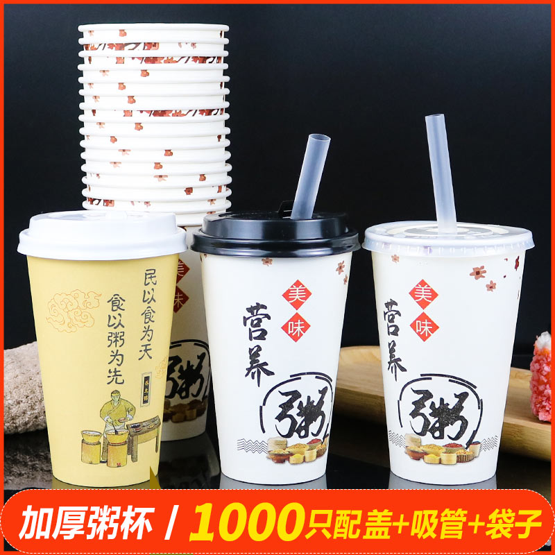 早餐粥纸杯一次性500ml加厚带盖带吸管早餐外带稀饭打包商用杯子