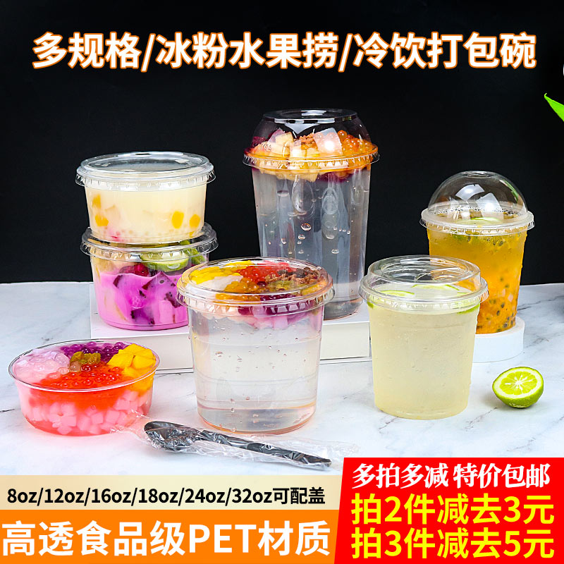 一次性加厚PET芋泥冰粉水果捞碗网红透明沙拉甜品塑料打包盒带盖