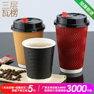 一次性高档加厚瓦楞纸杯三层螺纹防烫热饮咖啡奶茶纸杯500只带盖