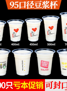 一次性95口径早餐豆浆塑料杯1000只可封口PP杯外卖摆摊柠檬水杯子