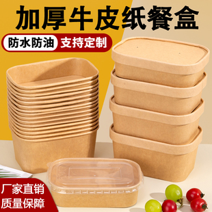 加厚牛皮纸长方形餐盒一次性饭盒外卖打包捞汁海鲜水果野餐沙拉碗