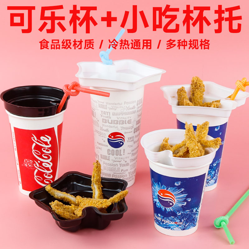 一次性网红炸鸡小吃杯托鸡排薯条冰淇淋五角星底托冒烟饮料纸杯子