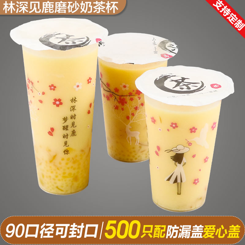 一次性加厚复古磨砂700ml奶茶杯