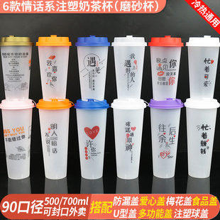 一次性磨砂注塑冷热饮奶茶注塑杯500/700ml网红文字柠檬水杯带盖