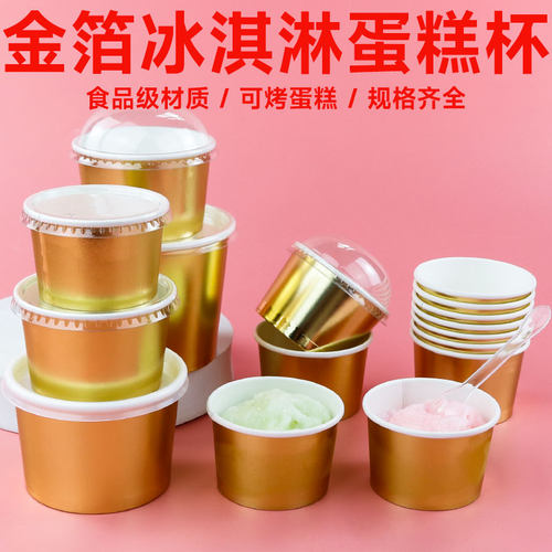 艾洁50只酸奶冰淇淋蛋糕纸杯加厚