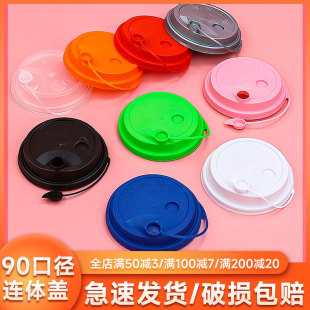 90口径连体防漏杯盖一次性纸杯塑料杯通用盖子商用奶茶杯子盖整箱