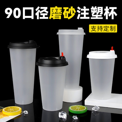 360ml/400ml/500ml/600ml/700ml磨砂光杯无图注塑硬塑料杯奶茶杯