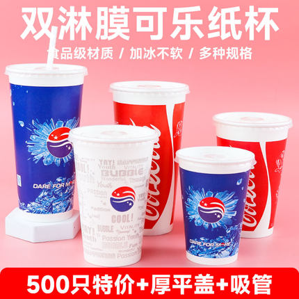 一次性双淋膜蓝可口可乐纸杯子加厚红可乐英文300/500ml杯可定制