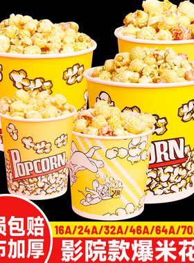 一次性加厚涂布黄色爆米花圆形桶电影院专用卡通薯条圆盒子可定制