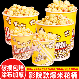 一次性加厚涂布黄色爆米花圆形桶电影院专用卡通薯条圆盒子可定制