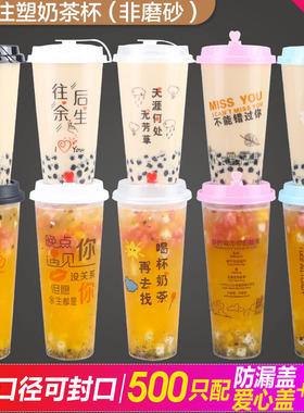 一次性网红高透明注塑冷饮奶茶杯