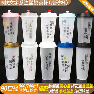 加厚一次性商业磨砂注塑奶茶杯500 700ml网红文字水果茶杯冷热用