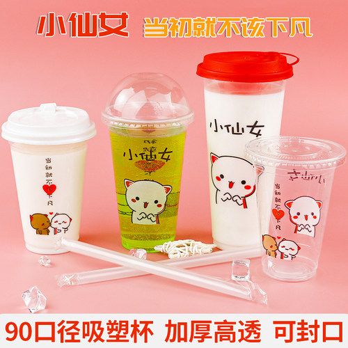 90口径软塑料杯PP吸塑杯柠檬水豆浆果汁饮料酸梅汤摆摊专用塑料杯