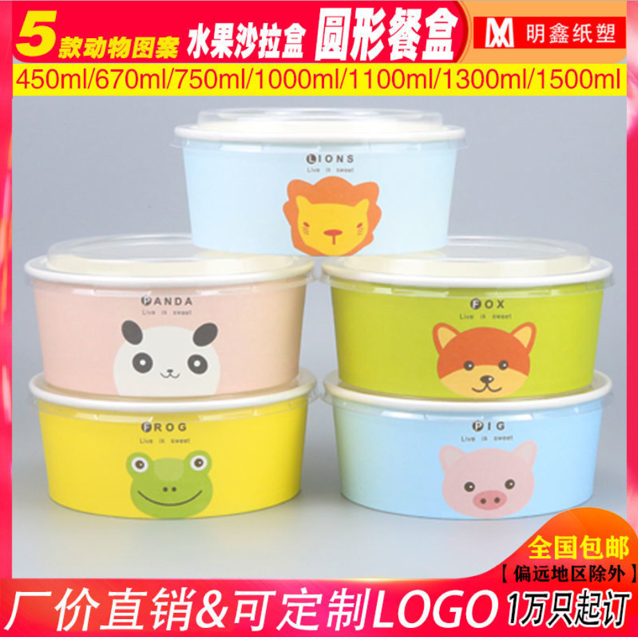 加厚一次性水果沙拉盒外卖打包圆形沙拉碗可视化圆形餐盒支持定制
