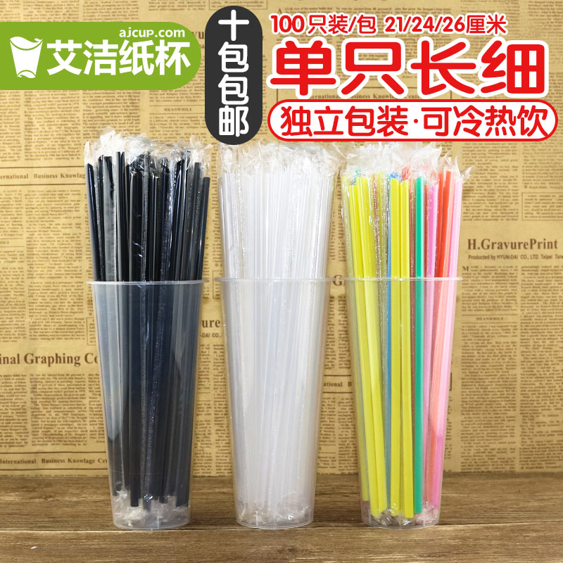 一次性奶茶吸管独立包装彩色