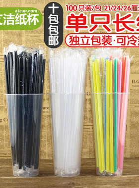 一次性100只奶茶直细吸管独立包装黑色彩色透明豆浆果汁吸管整箱