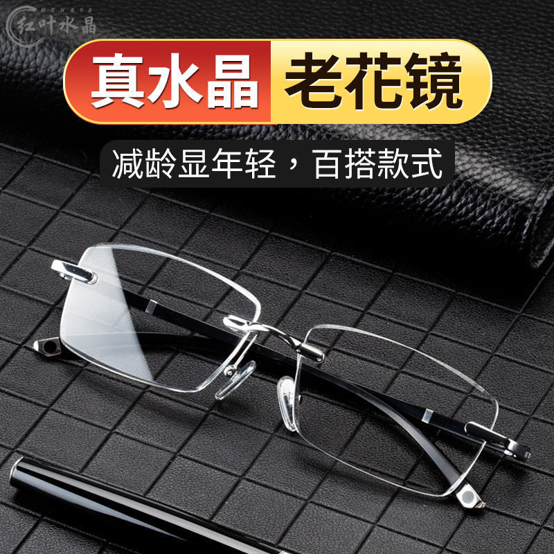 高端无框钻石切边水晶老花镜男款