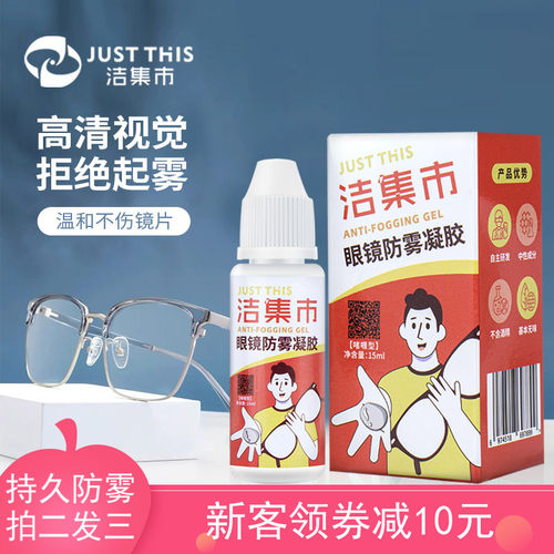 游泳镜防雾护理液高清持久洁集市