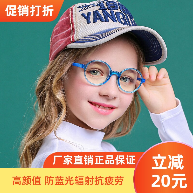 时尚风小孩手机电脑防蓝光眼镜