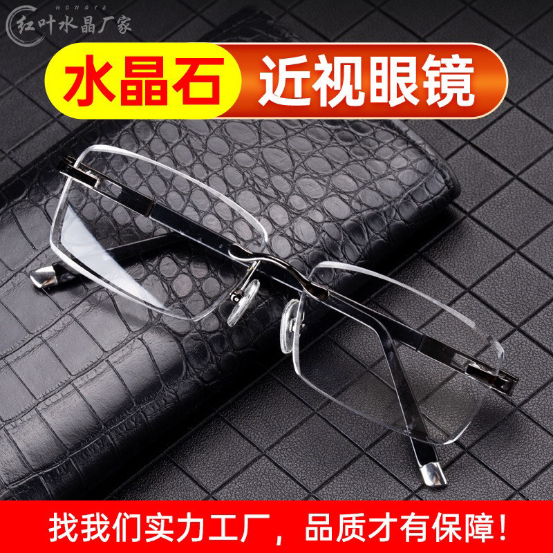 红叶天然水晶高度数近视眼镜男款