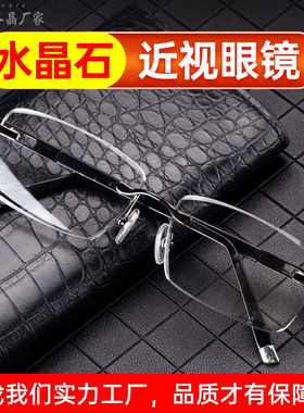 红叶天然水晶无框高度近视眼镜男300/350/400/450/500/550/600度