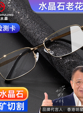 高清男款天然水晶老花镜红叶水晶100/150/200/250/300/350/400度