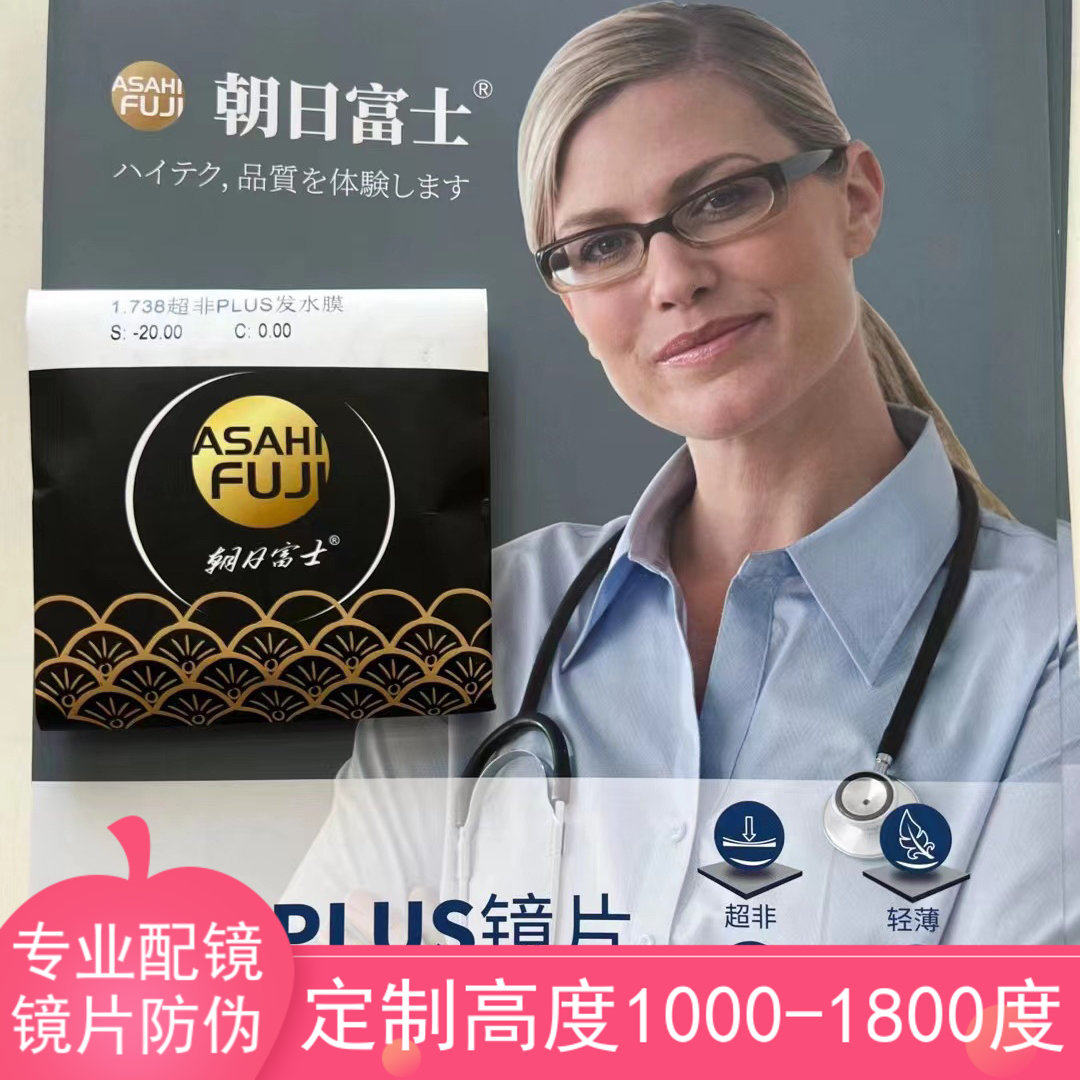 专业配镜高度数防蓝光近视镜