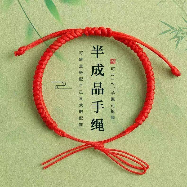 DIY手绳半成品金刚结红绳手链手绳