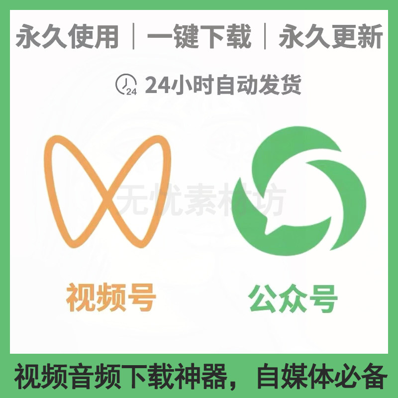 视频号下载公众号视频下载电脑微信视频下载哔哩哔哩提取工具软件使用感如何?