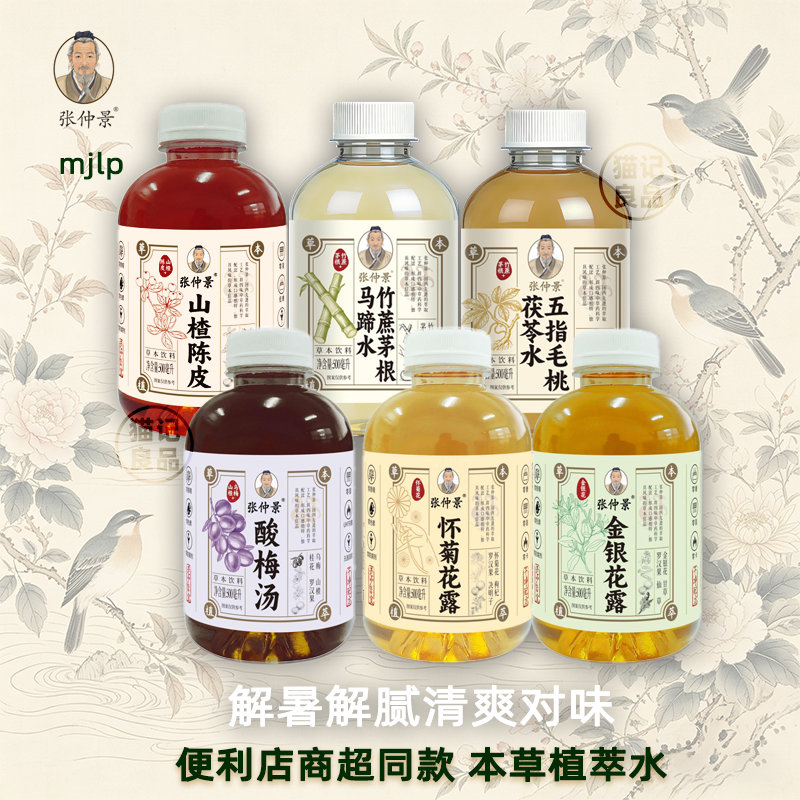 张仲景酸梅汤五指毛桃饮料500ml