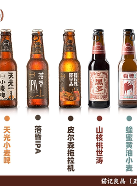 碧山村小麦啤酒通用12°PIPA