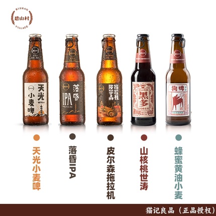 碧山村235ml啤酒天光小麦落昏IPA皮尔森花椒蜂蜜黄油山核桃精酿