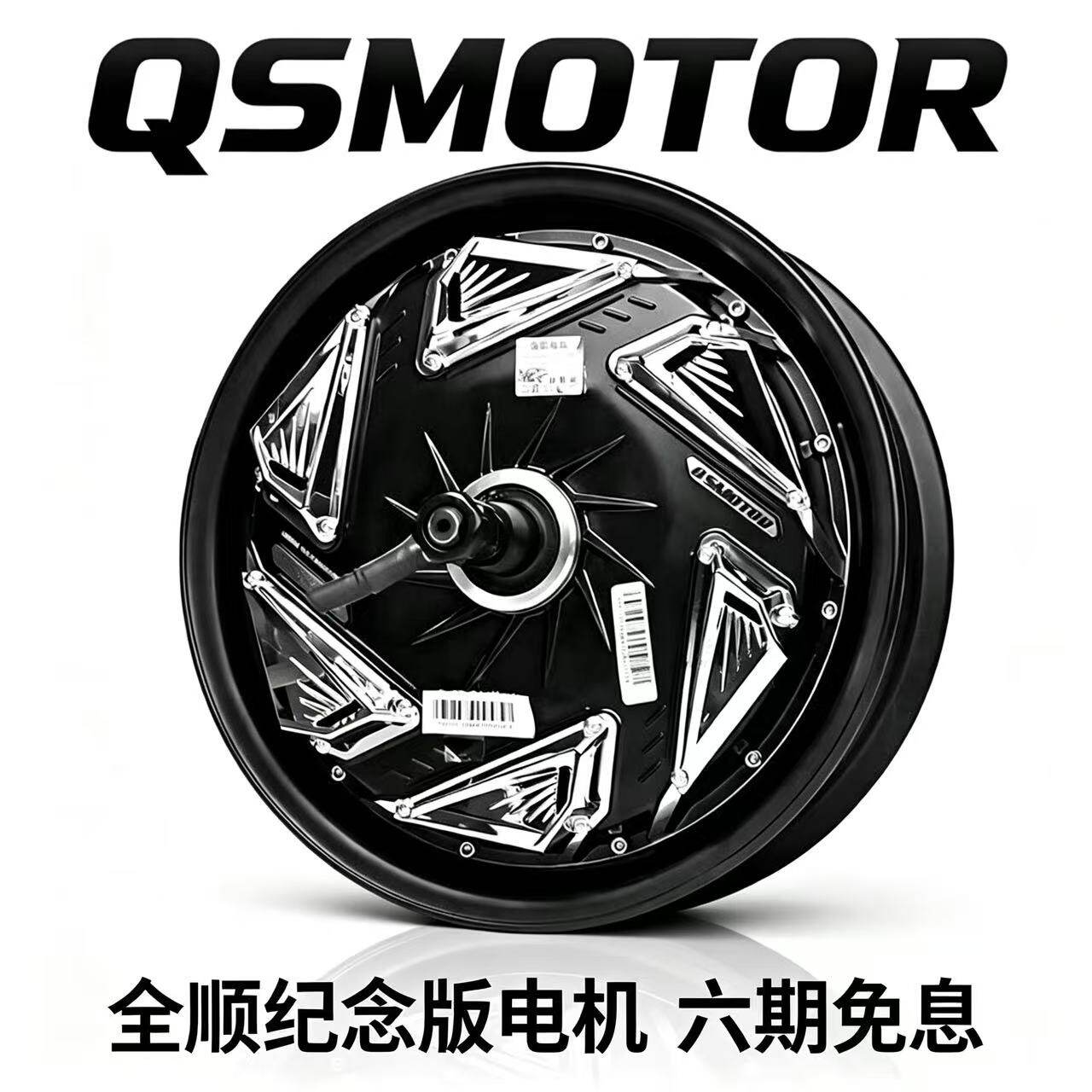全顺10寸12寸4代电机5代1500W 2000W 3000WP瓦片纪念版赛道版电机图片