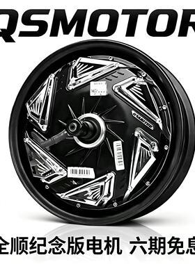 全顺10寸12寸4代电机5代1500W 2000W 3000WP瓦片纪念版赛道版电机