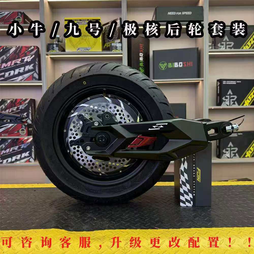 后轮套装总成全顺后轮毂夜鹰平叉适配牛/九/极 后轮一套12寸减震