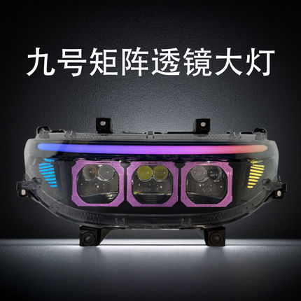 碧烽M3 M95C+Nz Mz九号矩阵透镜大灯无损直上双直射透镜前大灯