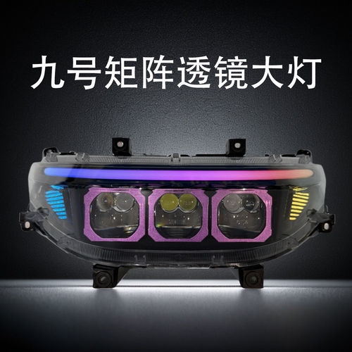 碧烽M3 M95C+Nz Mz九号矩阵透镜大灯无损直上双直射透镜前大灯