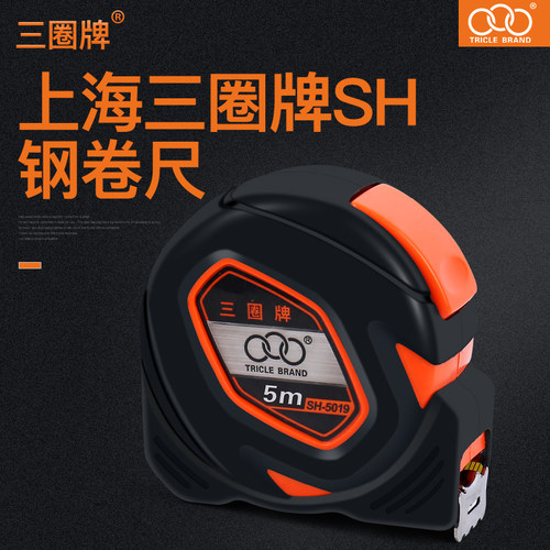 上海三圈牌自动锁高精度工具卷尺