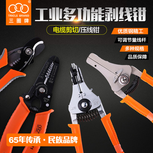 三圈多功能电工钳剥线接线器工具