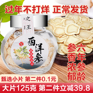 过年年货长白山切片 500g特级西洋参