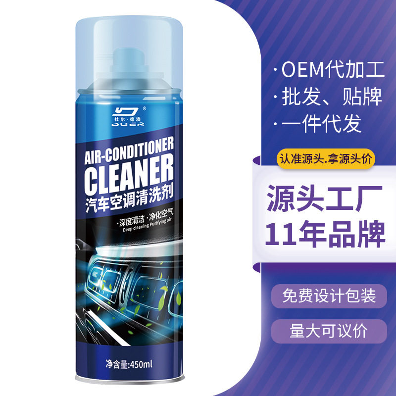 汽车空调清洗剂除臭抑菌剂蒸发器箱出风口管道内部去异味免拆