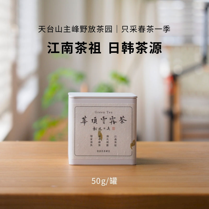 华顶云雾绿茶 天台山主峰野放茶园高山炒青头采新绿茶冷泡也好喝
